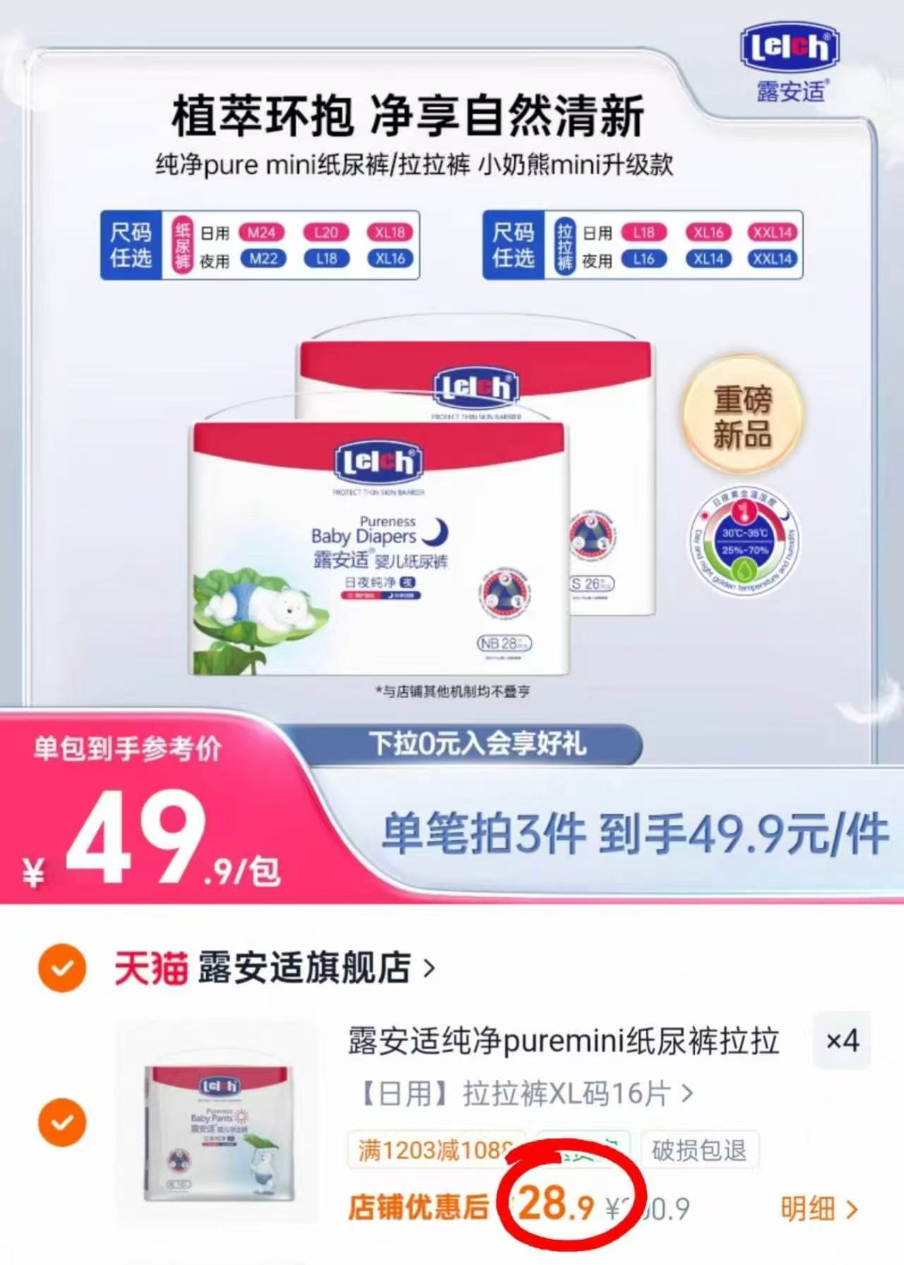 露安适纯净Pure mini拍4件 115.6元 - 线报酷 露安适纯净Pure mini拍4件 115.6元 - 线报酷