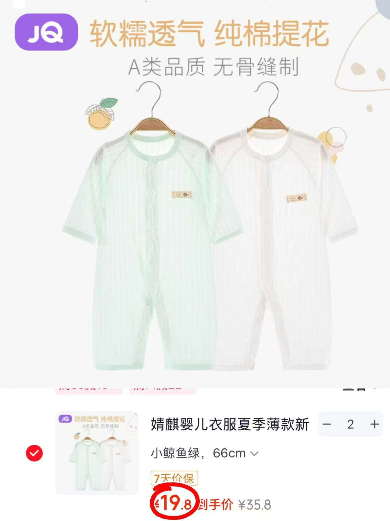 婧麒婴儿夏季连体衣拍2件 37.6元 - 86线报