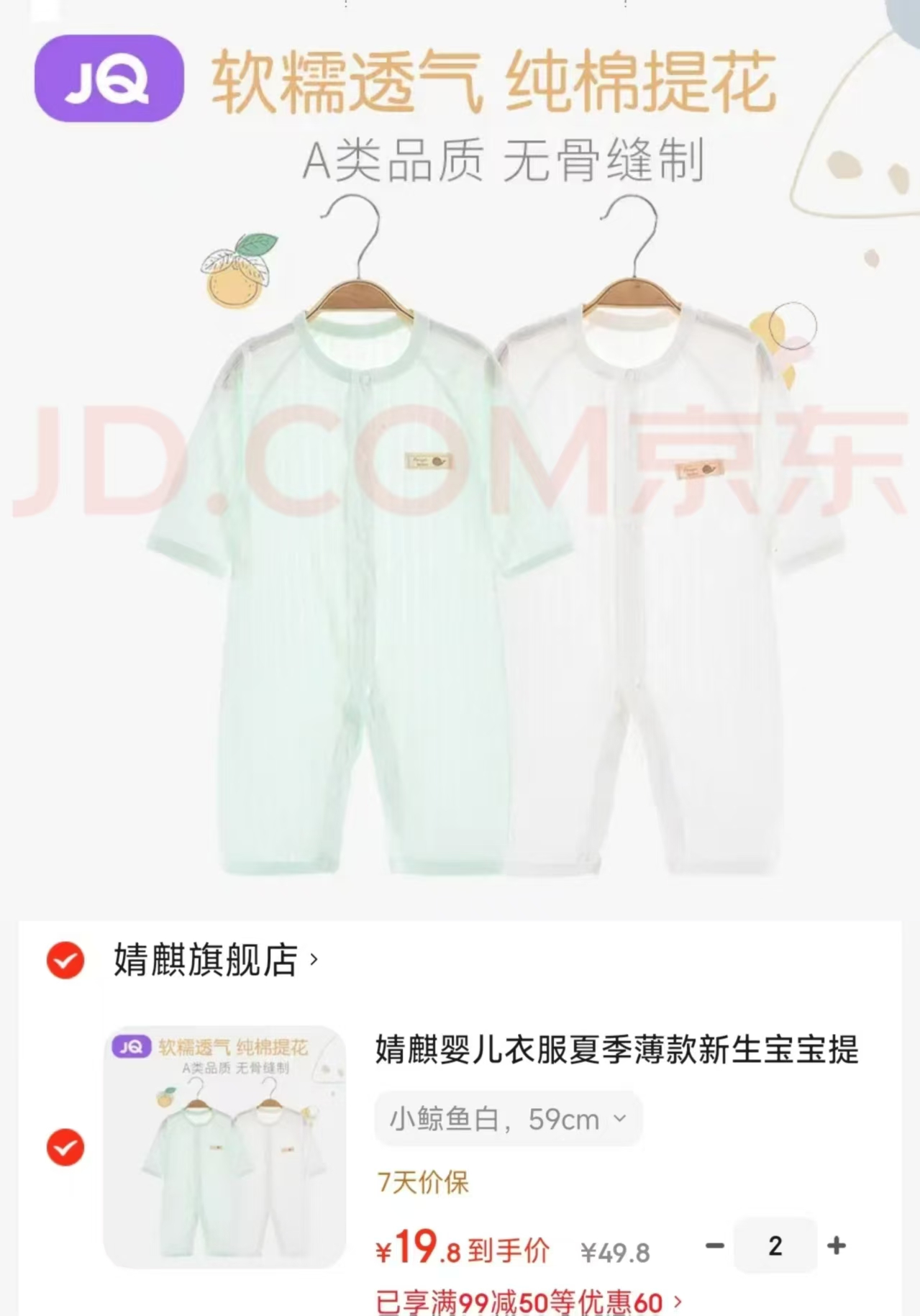 婧麒婴儿连体衣拍2件 39.6元 - 86线报