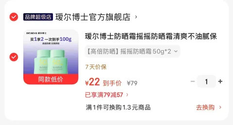 Dr.Alva/瑷尔博士 防晒霜 SPF50+ 50g*2