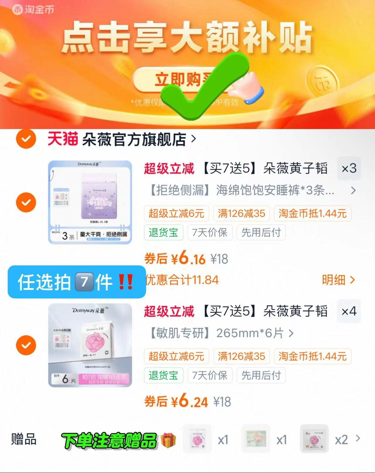 黄子韬朵薇卫生巾任选拍7件+赠5件 43.4元 - 折送网 黄子韬朵薇卫生巾任选拍7件+赠5件 43.4元 - 折送网