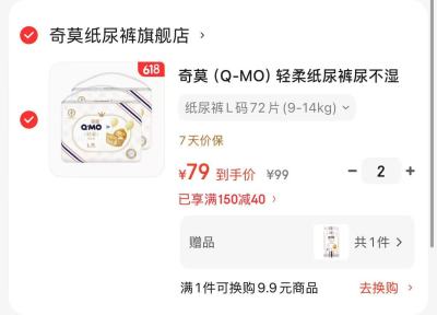 好奇X系列mini装 23.4元，奇莫皇家至柔尿裤小包拍5件 149.5元 - 86线报