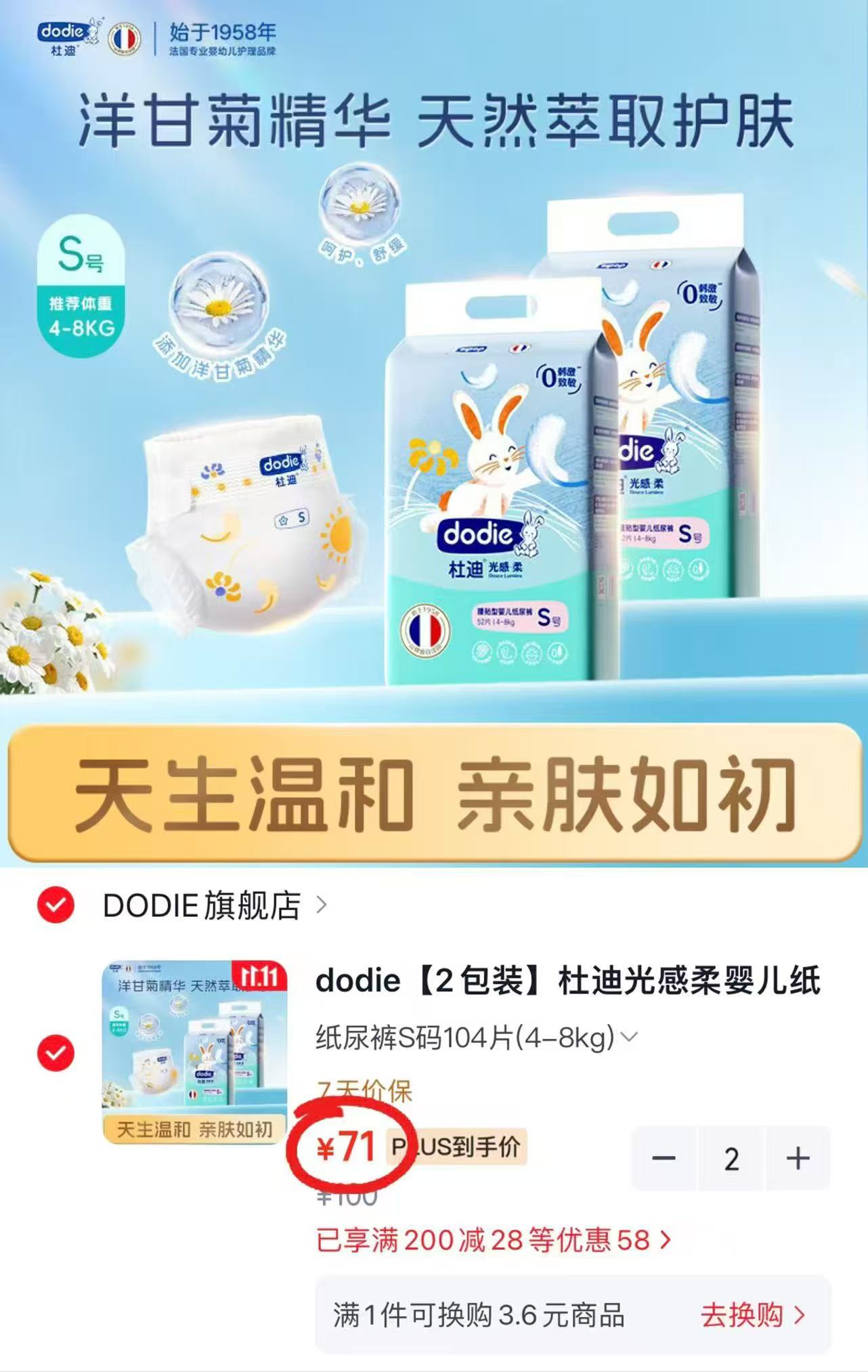 杜迪光感柔婴儿纸尿裤S码104片拍2件共发4包 142元 - 86线报