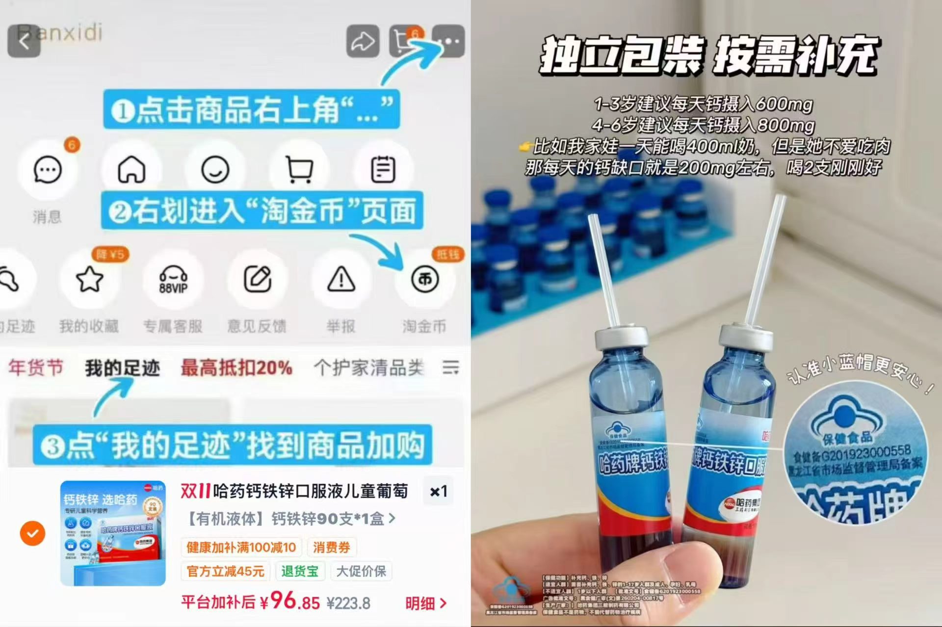 哈药牌钙铁锌口服液儿童成长蓝瓶三精葡萄糖酸补钙小蓝瓶拍90支 96.8元 - 86线报
