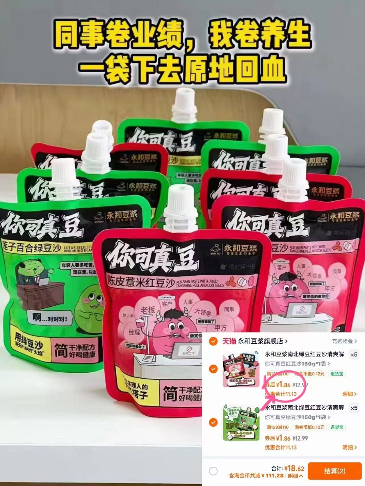 永和豆浆红绿豆沙拍10袋 18.6元 - 线报酷