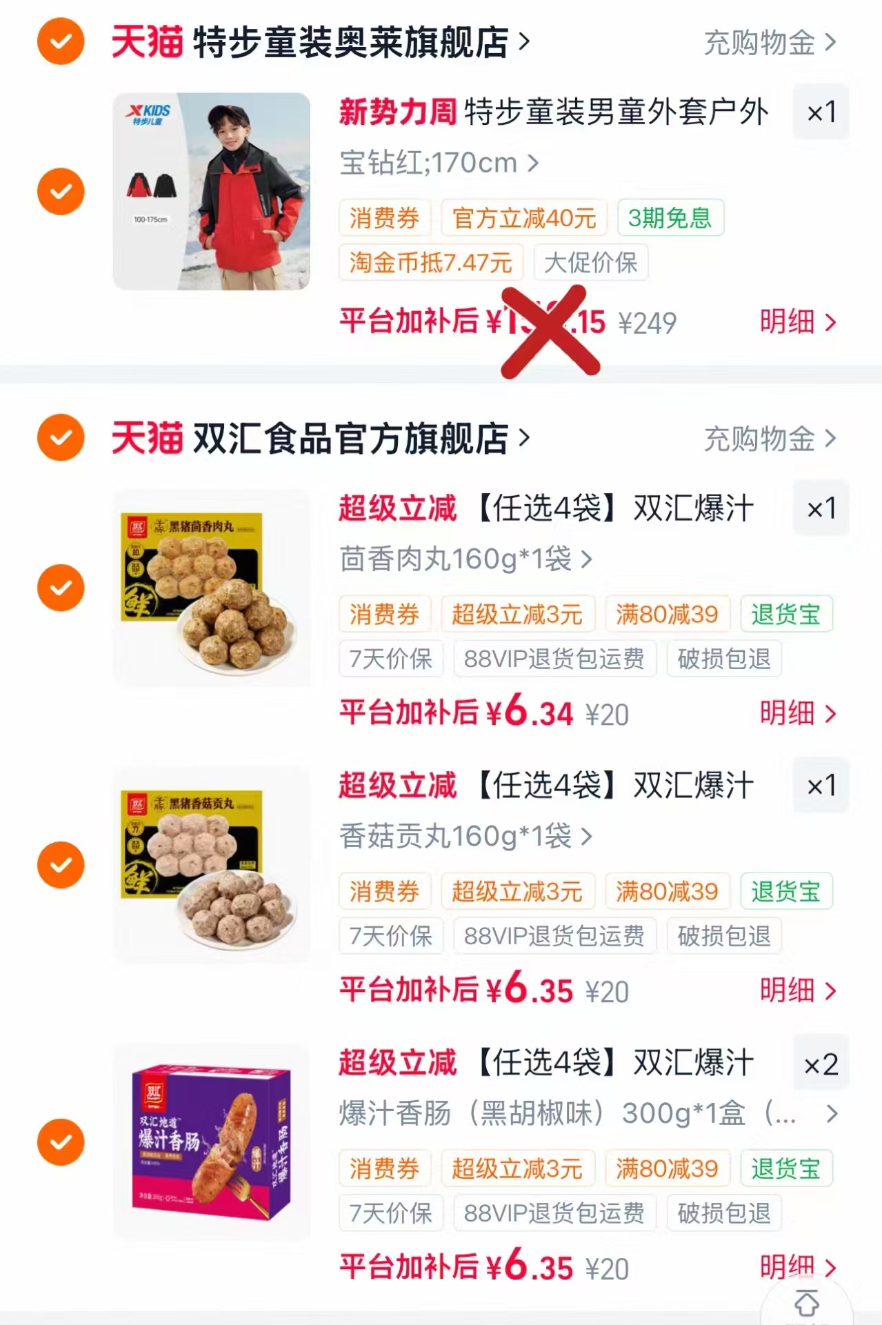 双汇爆汁烤肠任选4件 25.4元 - 86线报