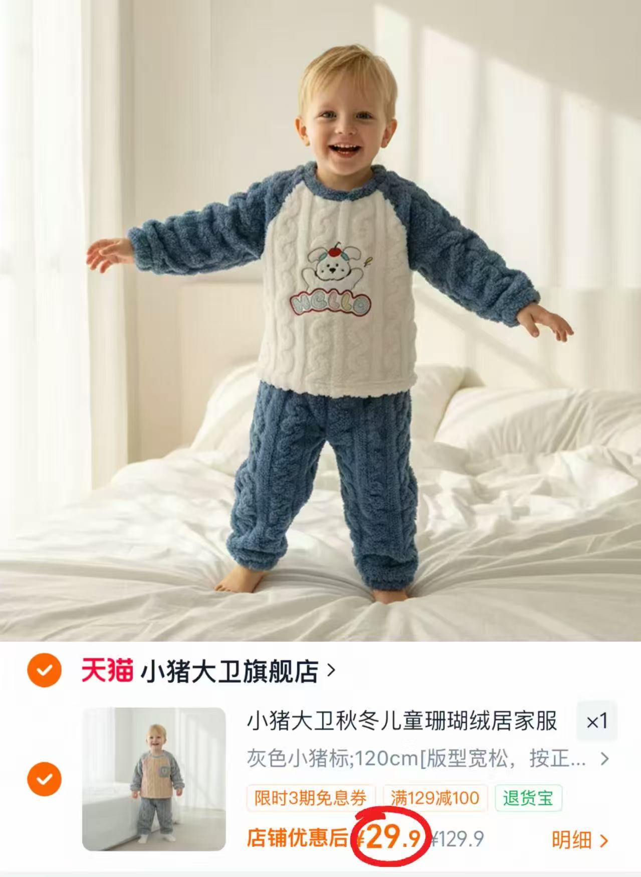 小猪大卫珊瑚绒儿童居家服秋冬男女宝宝可爱圆领分体套装1-3岁 29.9元 - 美泡泡 小猪大卫珊瑚绒儿童居家服秋冬男女宝宝可爱圆领分体套装1-3岁 29.9元 - 美泡泡