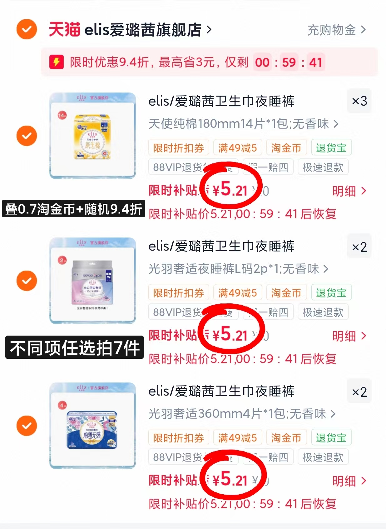 大王elis爱璐茜卫生巾不同项拍7件共符36.4 36.4元 - 86线报 大王elis爱璐茜卫生巾不同项拍7件共符36.4 36.4元 - 86线报
