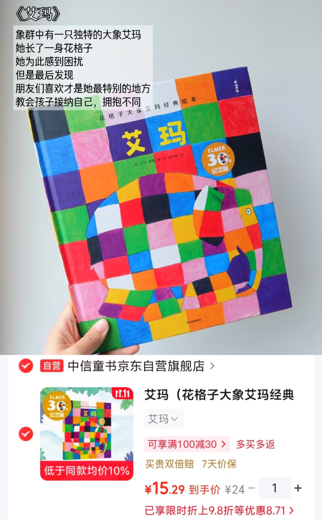 花格子大象艾玛经典绘本3-6岁 15元 - 86线报 花格子大象艾玛经典绘本3-6岁 15元 - 86线报