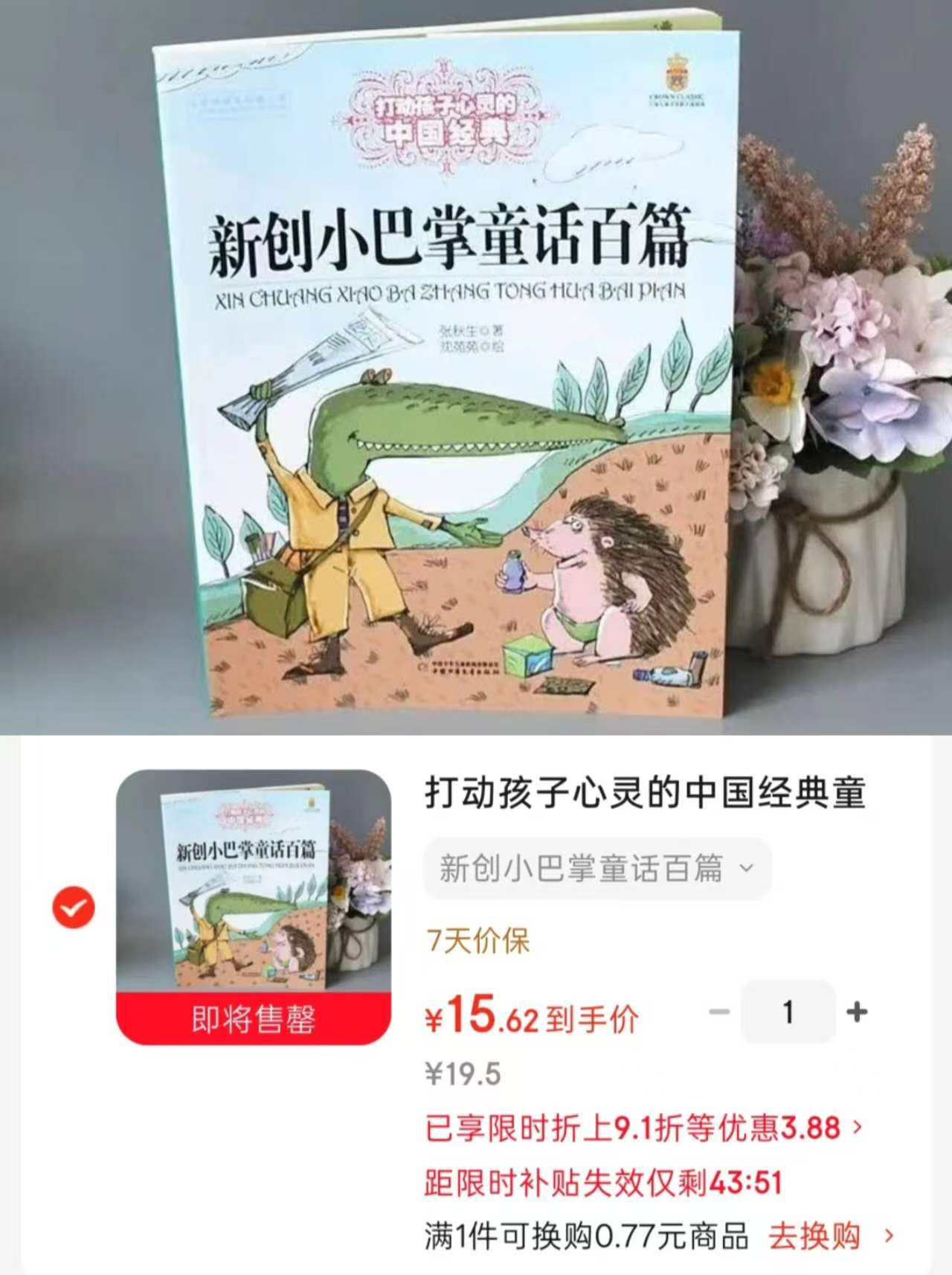 新创小巴掌童话百篇 15元 - 86线报 新创小巴掌童话百篇 15元 - 86线报