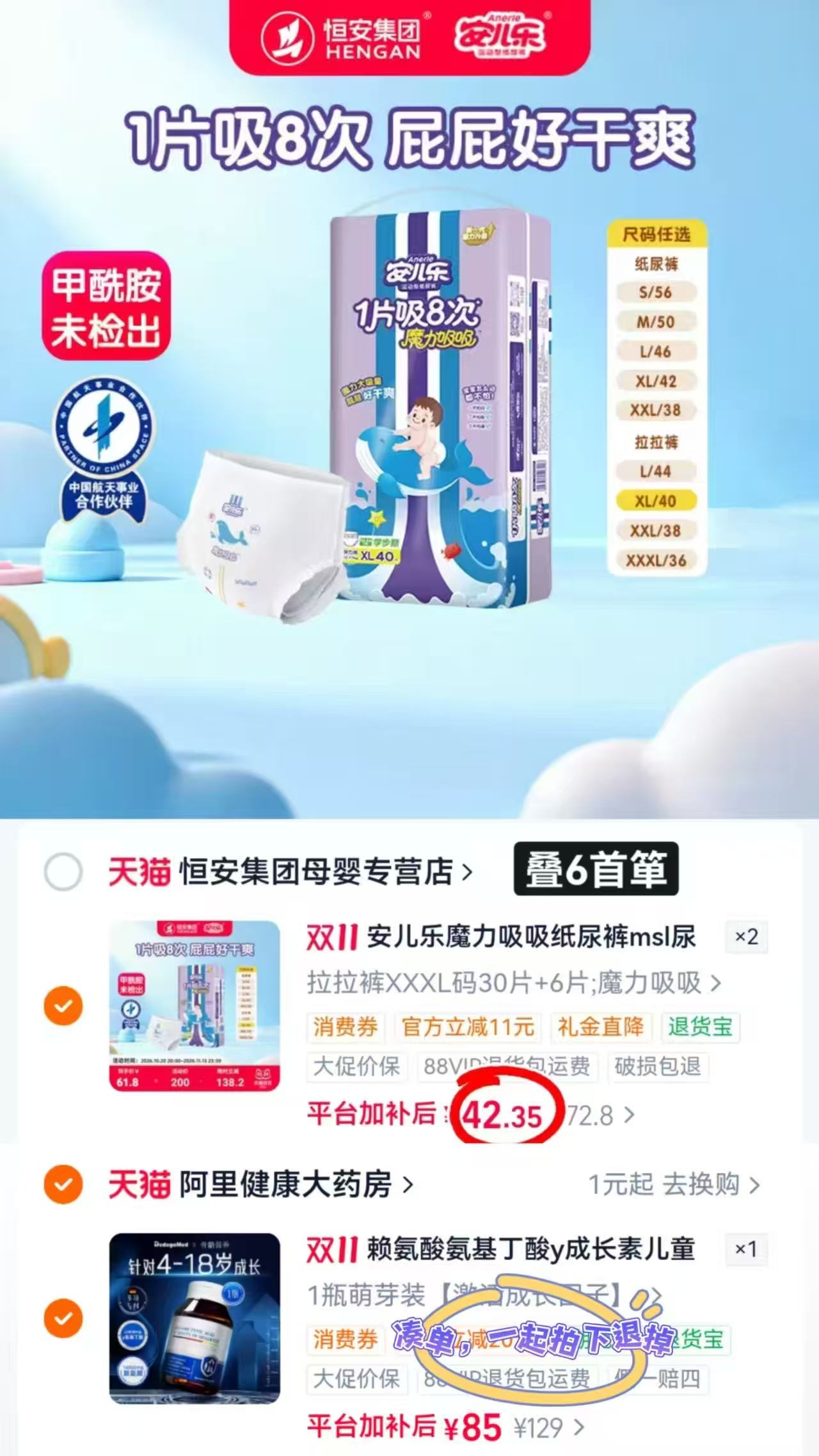 安儿乐魔力吸吸纸尿裤S-XXXL整夜用干爽尿不湿拍2件 84.7元 - 86线报 安儿乐魔力吸吸纸尿裤S-XXXL整夜用干爽尿不湿拍2件 84.7元 - 86线报