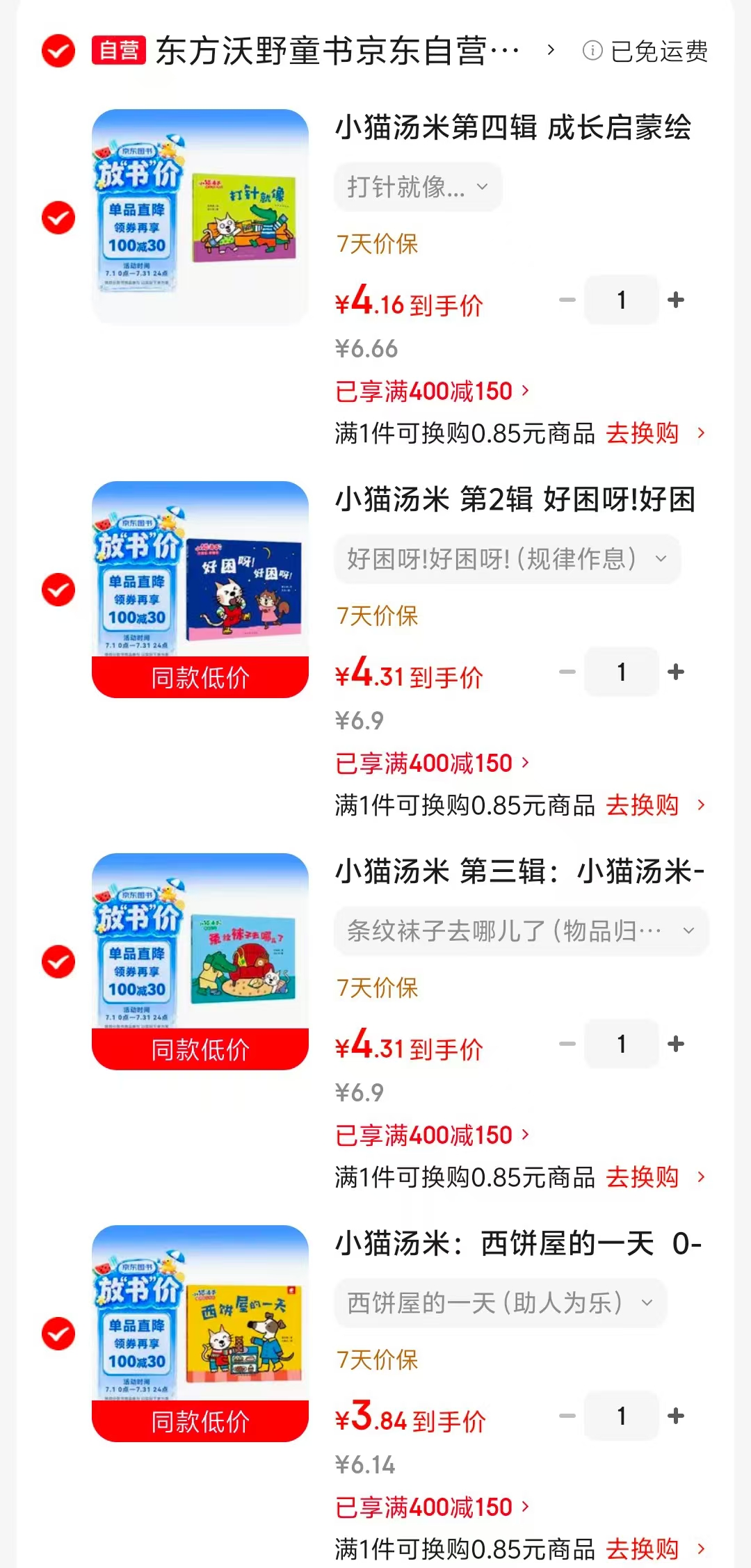 小猫汤米好困呀好困呀 4元，小猫汤米条纹袜子去哪儿了 4元，小猫汤米打针就像 4元 - 线报酷