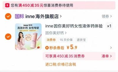 inne因你液体孕妇钙体验装2条 5.9元，inne美好孕妇钙2条 5.9元 - 86线报