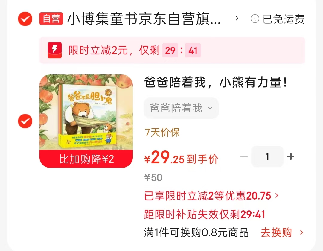 爸爸陪着我5册 29元 - 86线报