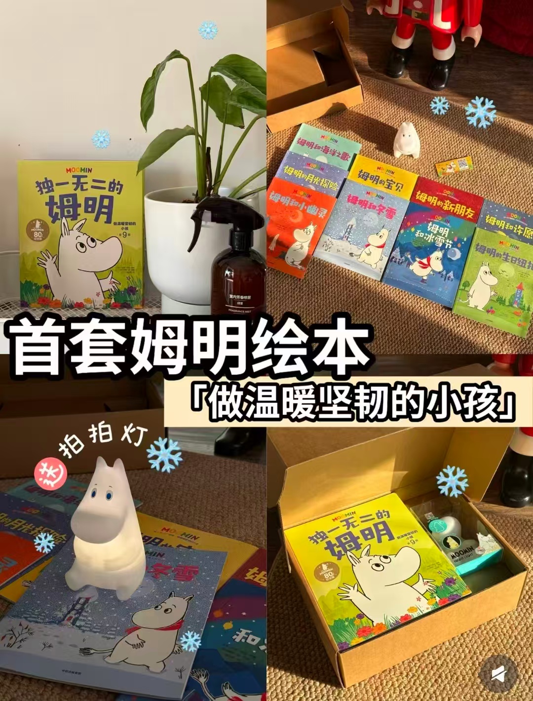 独一无二的姆明9册 83元 - 86线报