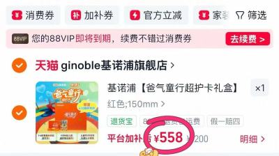 基诺浦童行超护鞋卡 558元 - 线报酷