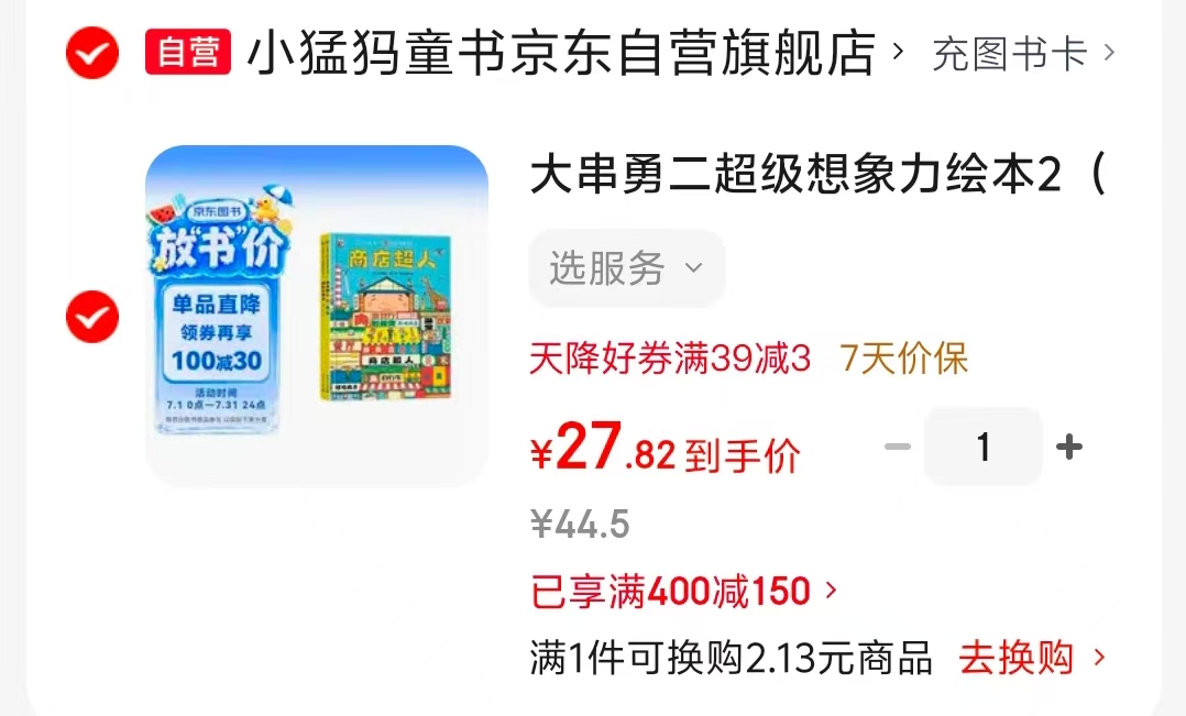 大串勇二超级想象力绘本2册 27元 - 86线报