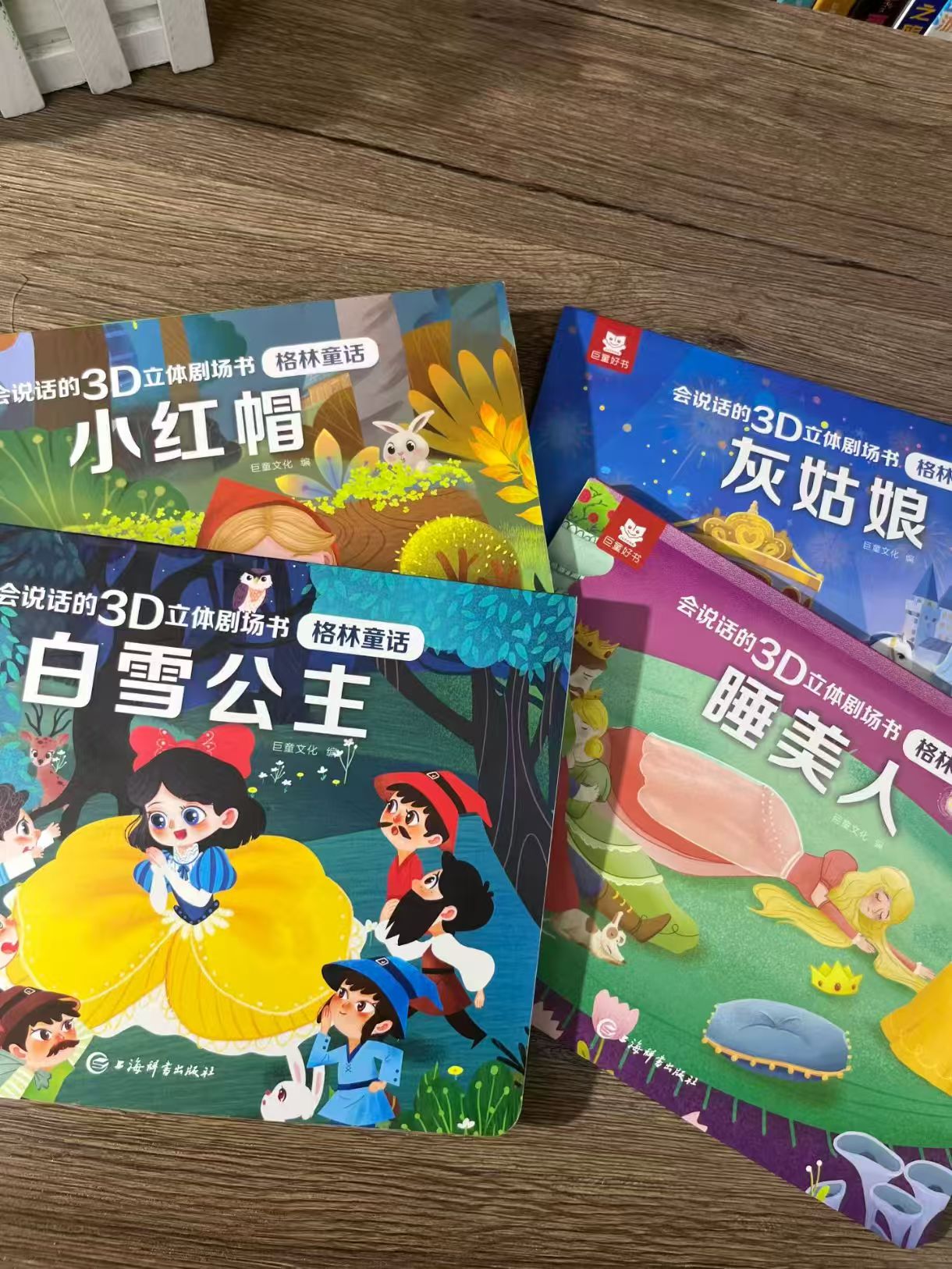 会说话的3D立体剧场书格林童话4册 29.1元 - 86线报