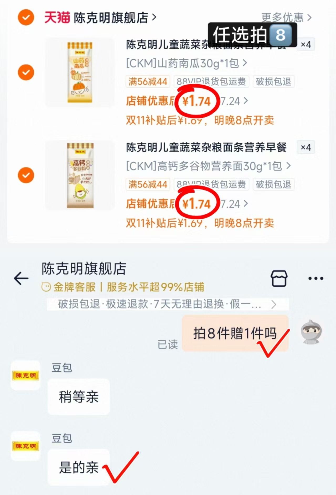 陈克明儿童面条山药南瓜挂面不加盐任选拍8件赠1件 13.9元 - 线报酷