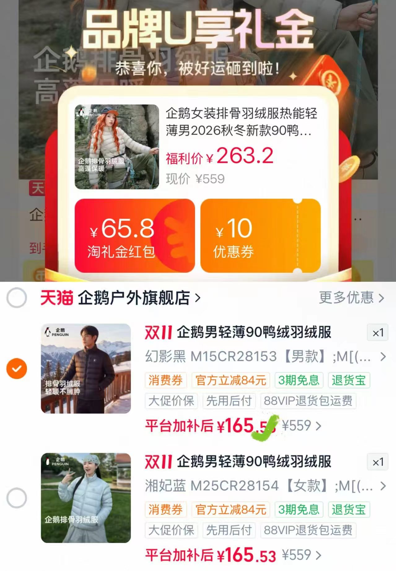 企鹅排骨羽绒服男90鸭绒户外立领保暖服 165元 - 86线报