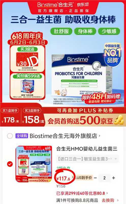 港版合生元婴儿益生菌1.5g*30袋 117.6元 - 86线报