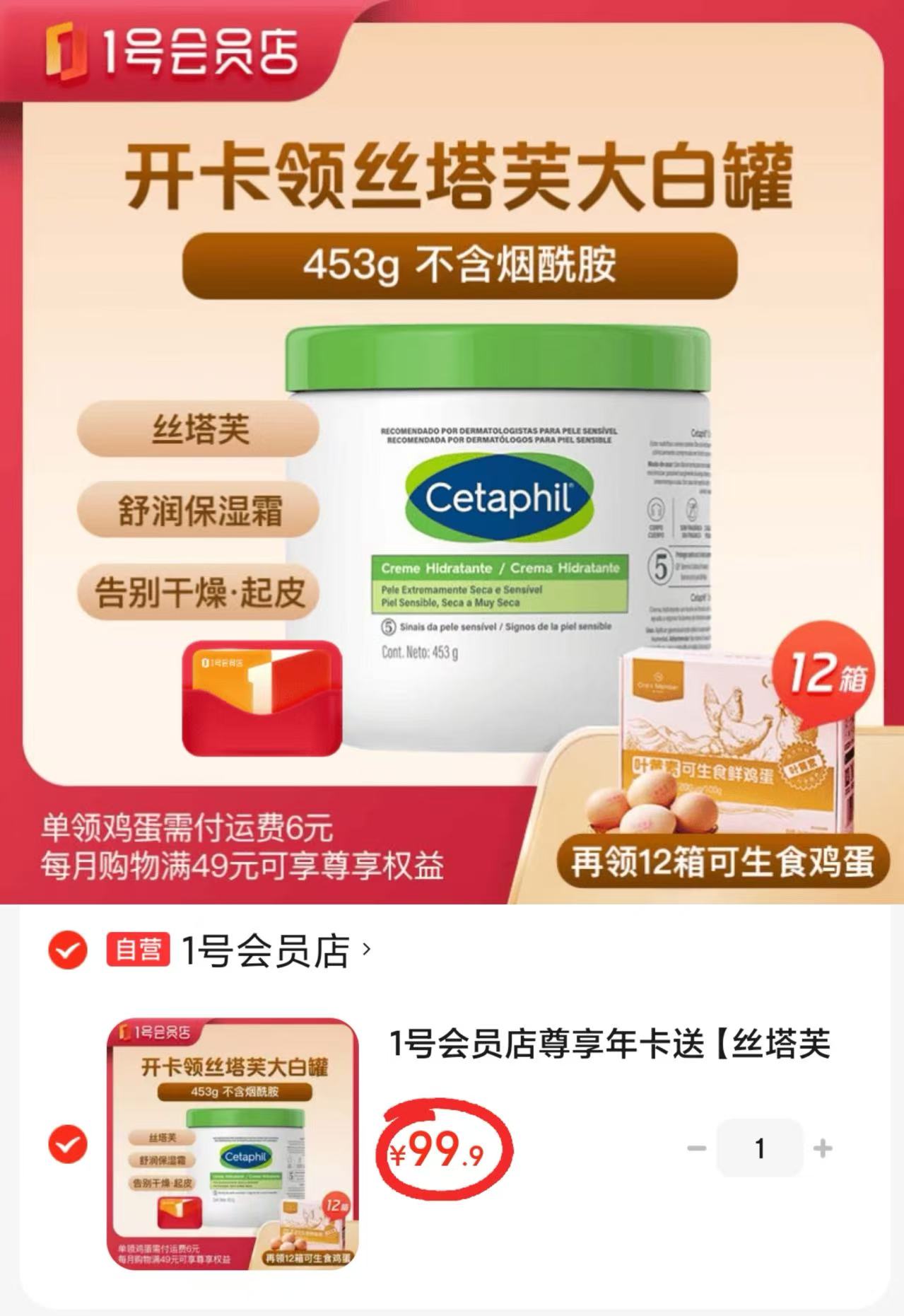 丝塔芙大白罐453g 99.9元 - 86线报