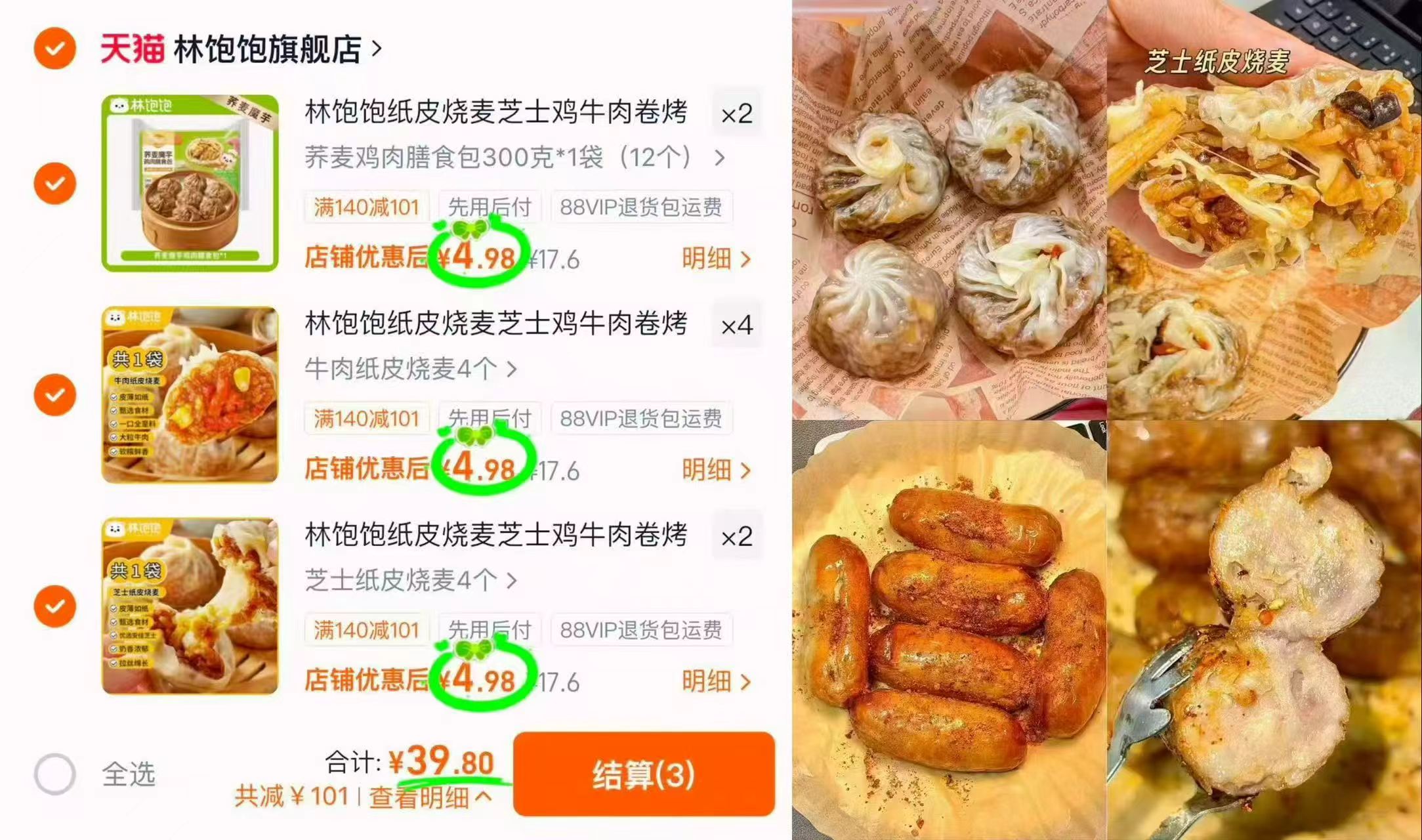 林饱饱火山石烤肠拍4共40根 24.8元，林饱饱早餐任选8件 39.8元 - 86线报