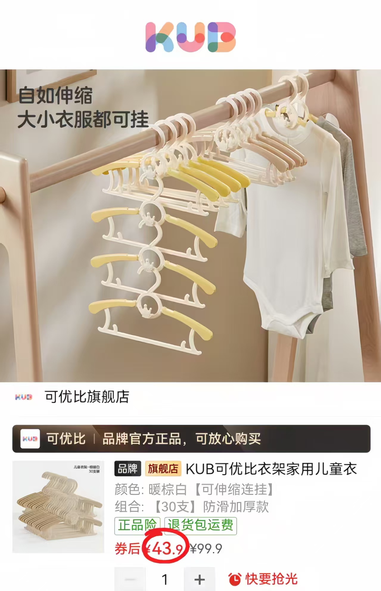 可优比儿童伸缩衣架30个 43.9元 - 清风线报 可优比儿童伸缩衣架30个 43.9元 - 清风线报