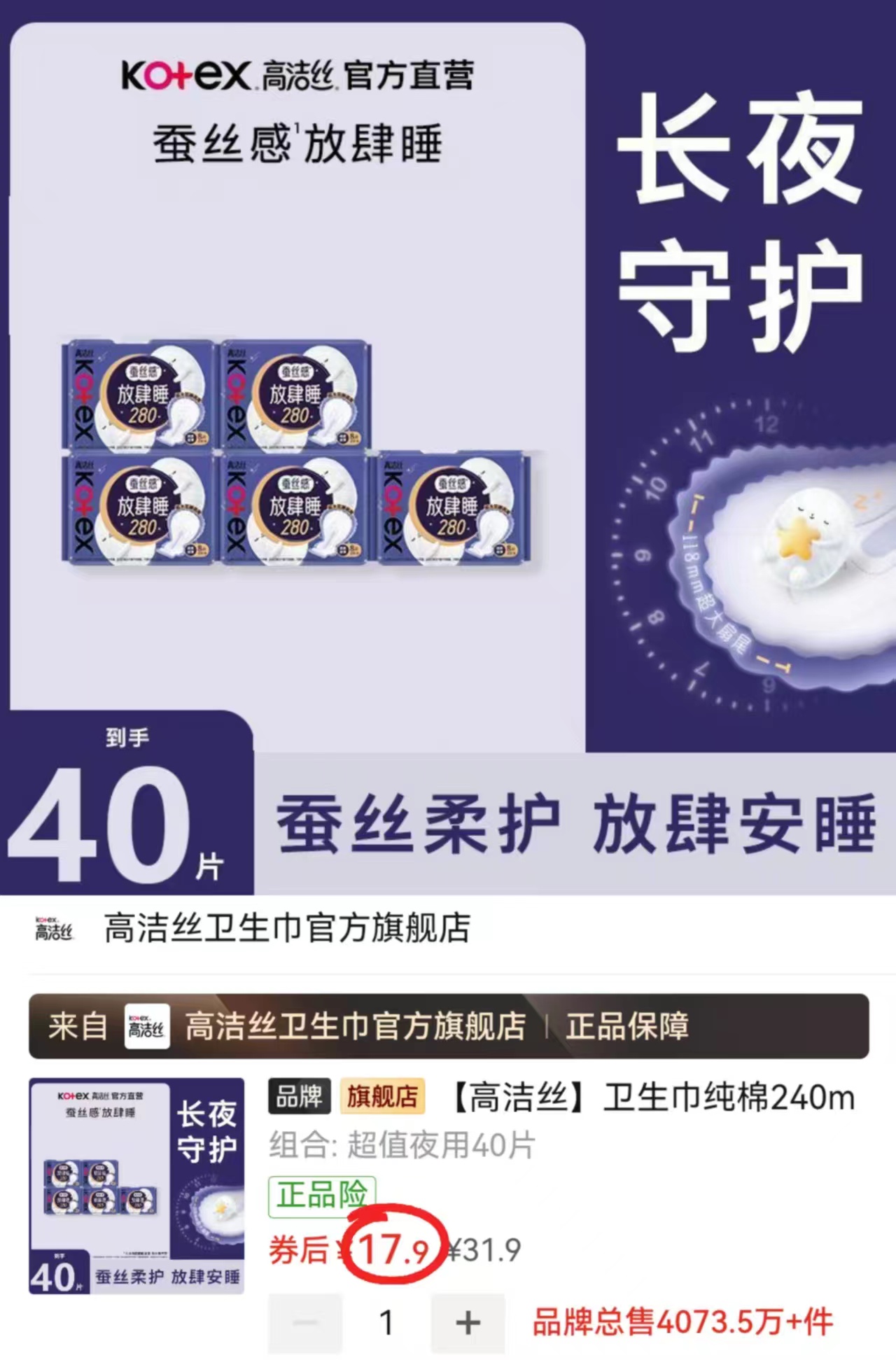 高洁丝放肆睡卫生巾夜用40片 17.9元 - 线报酷