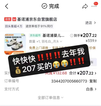 基诺浦秋季款机能鞋 148.5元 - 86线报