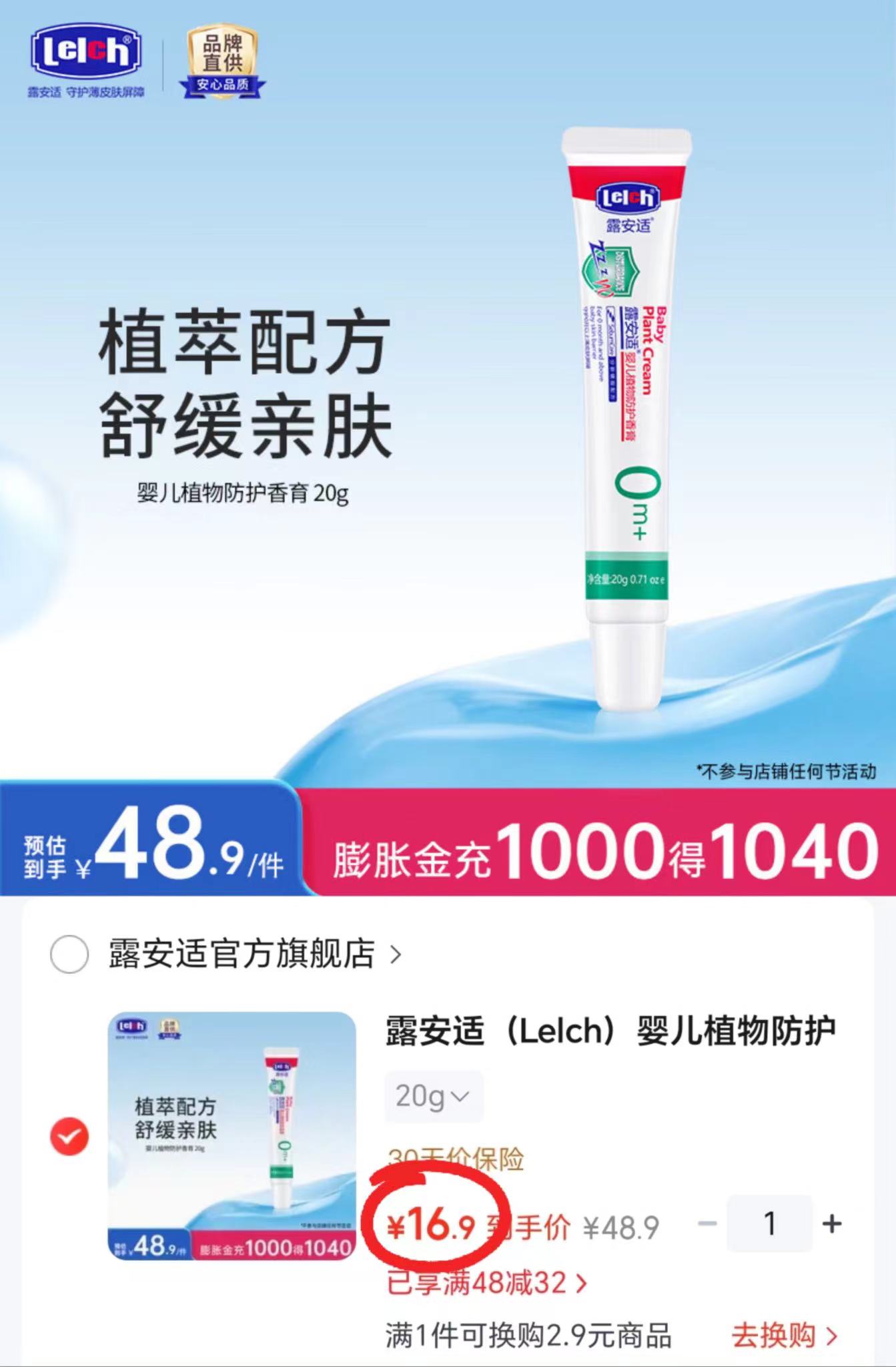 ⭕️露安适婴儿植物防护香膏 💰16.9🉐20g‼️ 💰16.9🉐20g‼️ - 86线报 ⭕️露安适婴儿植物防护香膏 💰16.9🉐20g‼️ 💰16.9🉐20g‼️ - 86线报