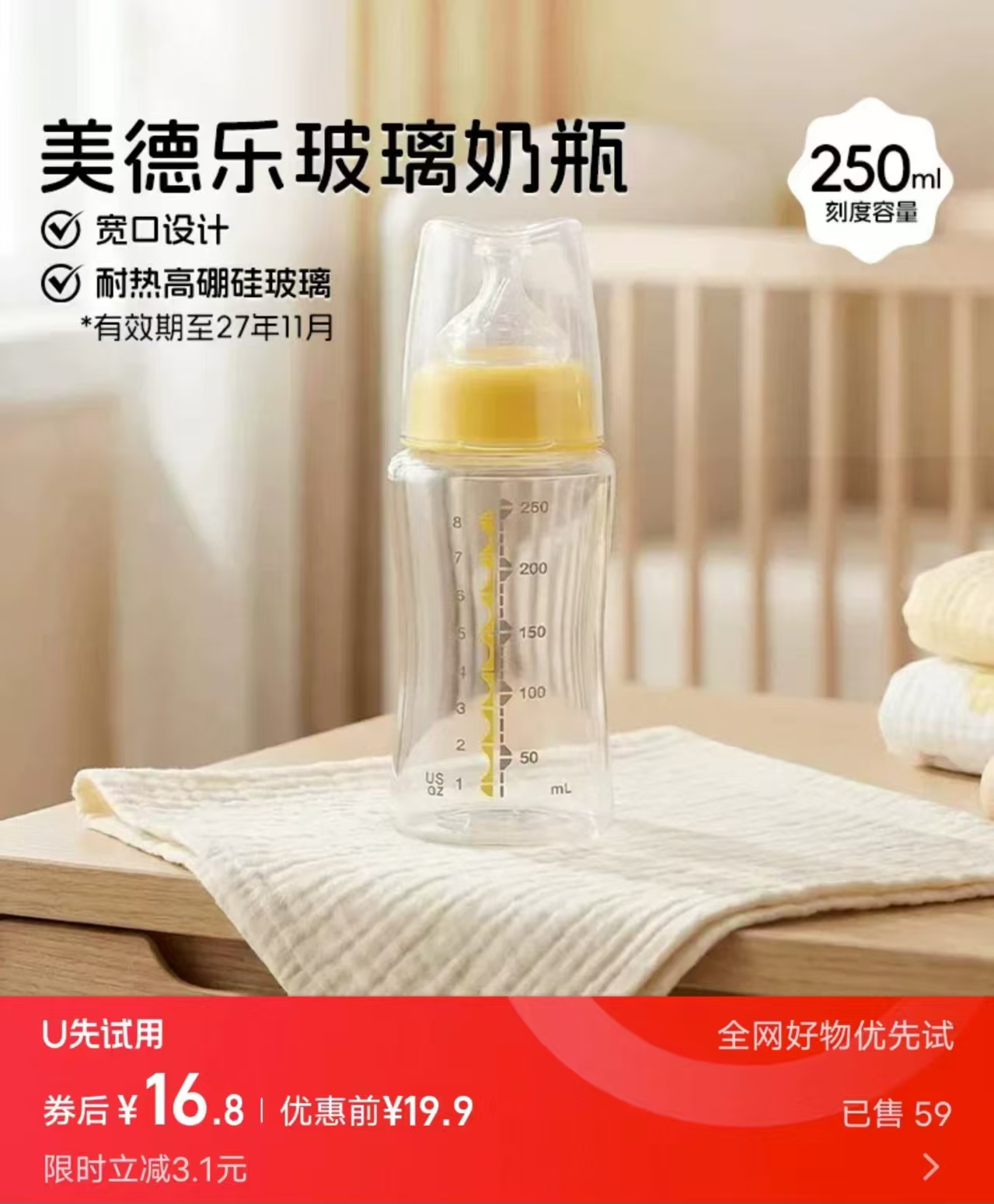 美德乐婴儿宽口径玻璃奶瓶250ml 16.8元 - 86线报