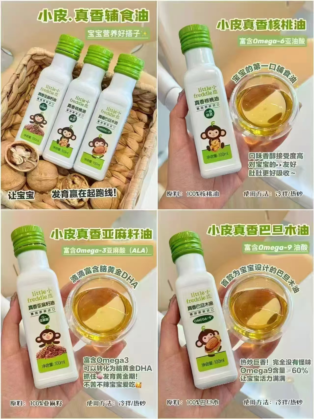 ⭕️筷🔥小皮真香辅食油专区🚗 💰39.6🉐100ml‼️含贈 - 86线报