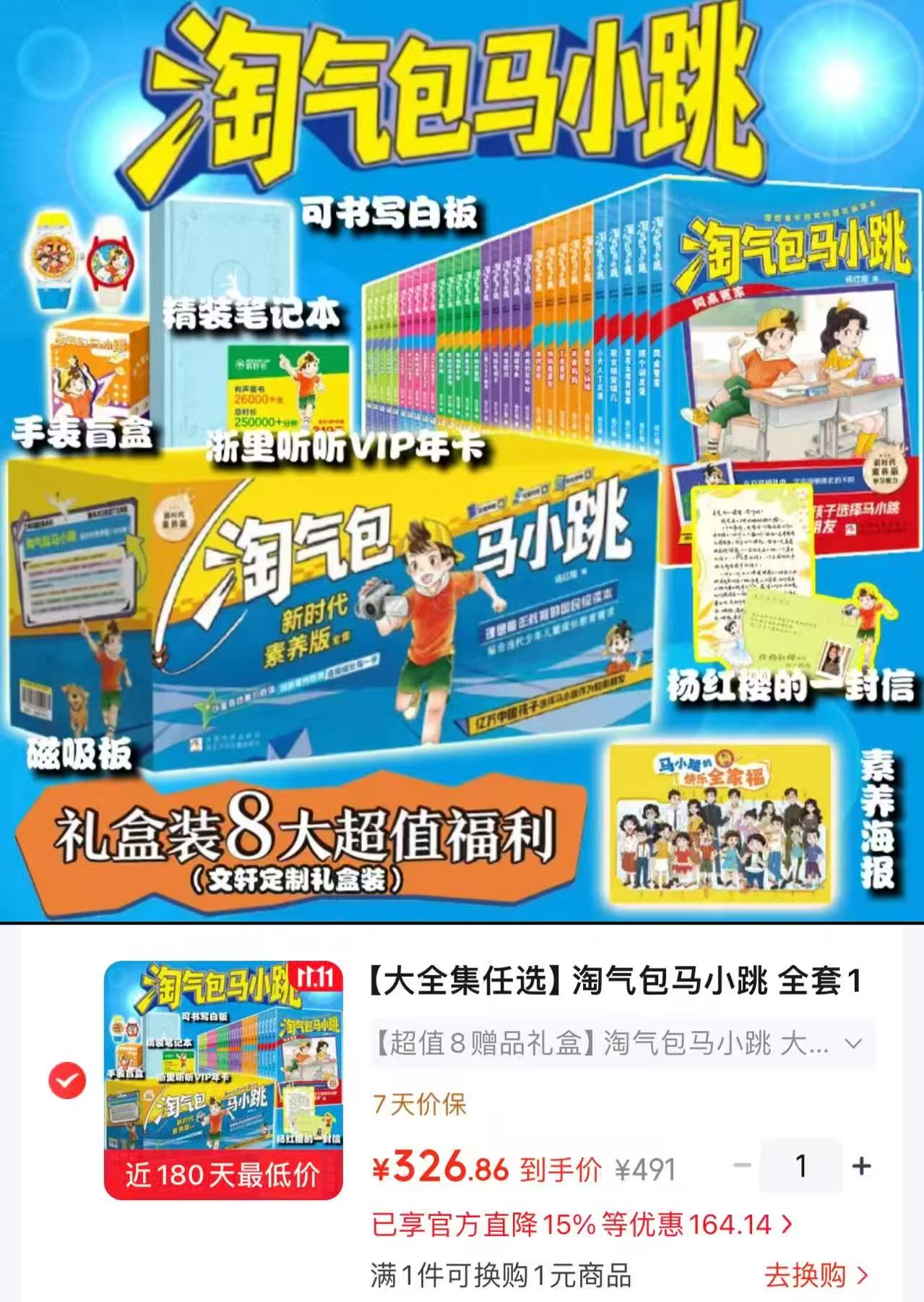 文轩淘气包马小跳大全集1-30册文字版新时代素养版 326.8元 - 线报酷 文轩淘气包马小跳大全集1-30册文字版新时代素养版 326.8元 - 线报酷