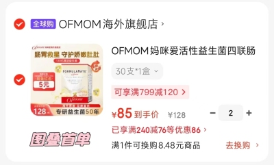 妈咪爱活菌型益生菌拍2发60支 170元,天然博士DHA绿标藻油拍1发180粒 558元 - 86线报 妈咪爱活菌型益生菌拍2发60支 170元,天然博士DHA绿标藻油拍1发180粒 558元 - 86线报