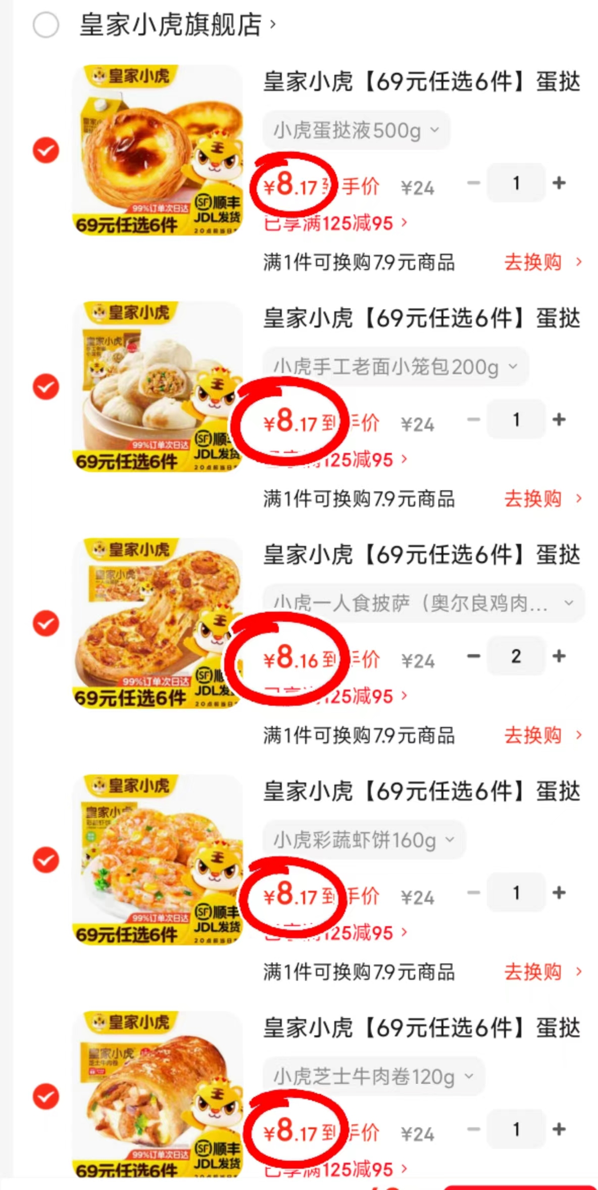 皇家小虎早餐小吃任选6件 49元 - 86线报 皇家小虎早餐小吃任选6件 49元 - 86线报