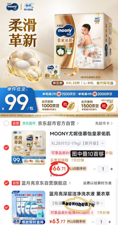 尤妮佳慕怡皇家佑肌 66.7元 - 86线报