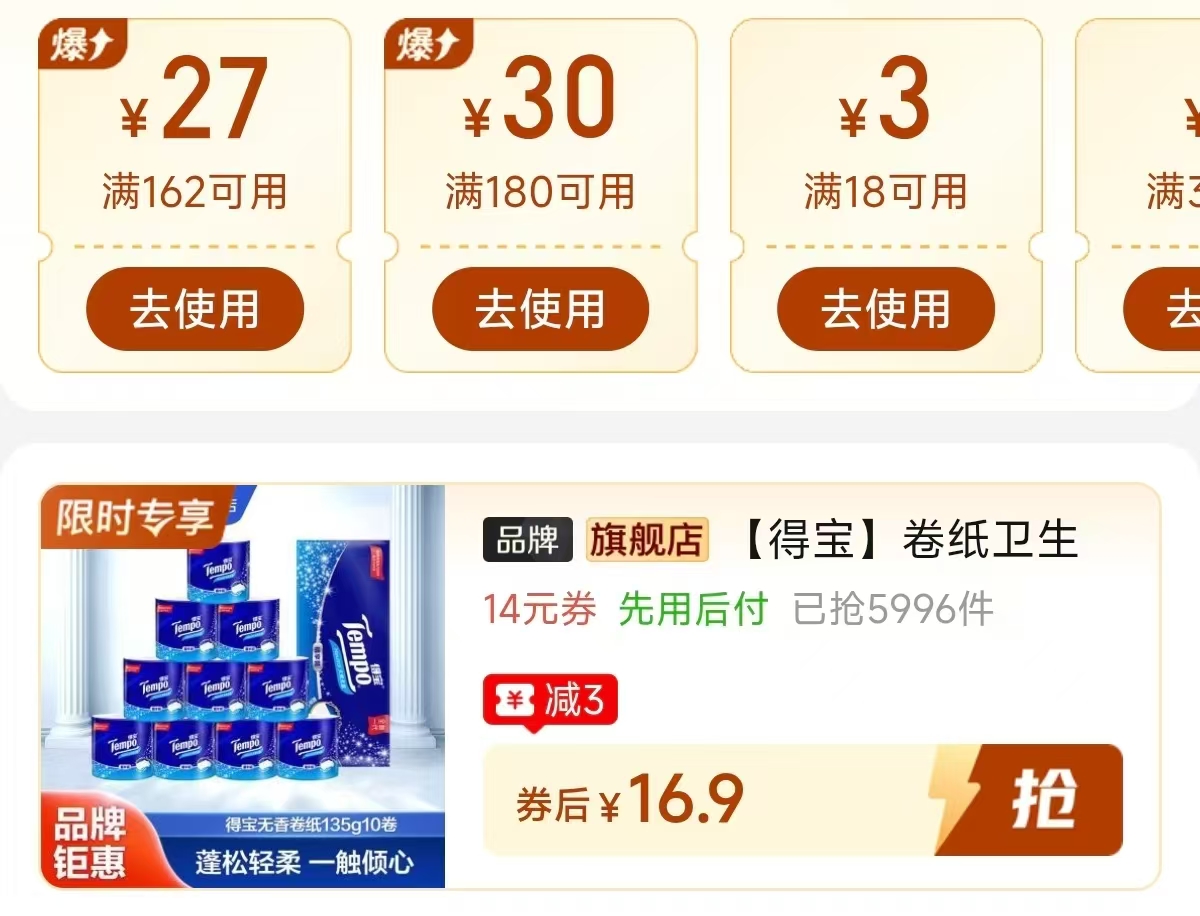 得宝无香有芯卷纸135g一卷拍1共发10卷 16.9元 - 线报酷