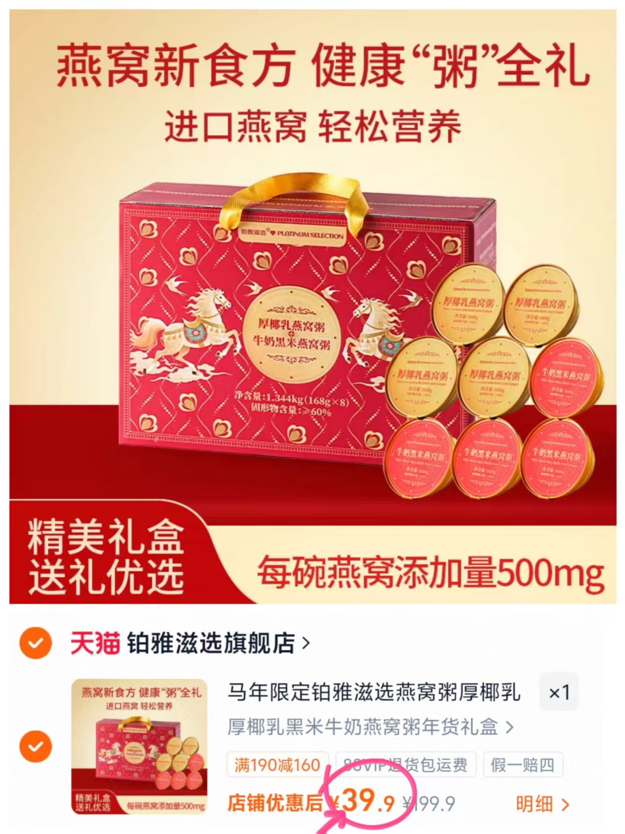 铂雅马年限定燕窝粥礼盒168g*8碗 39.9元 - 线报酷