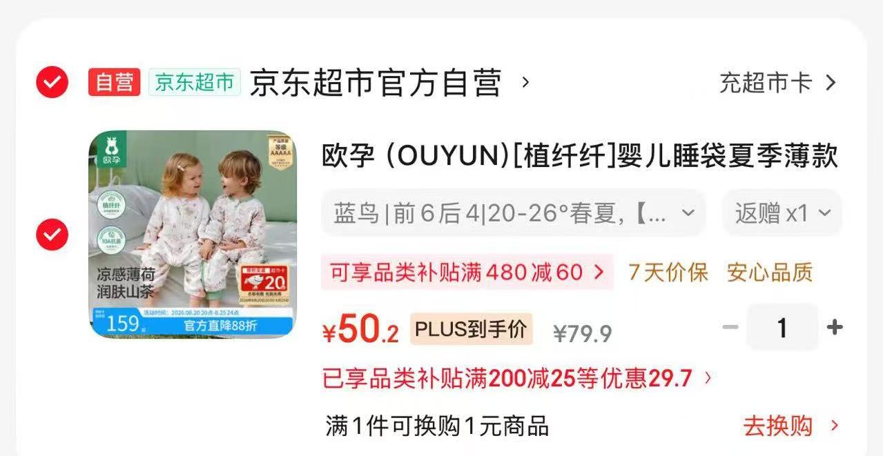 jd首页新品➕🛒 欧孕分腿睡袋💰45返20 速度去‼️‼️‼️睡袋💰30‼️‼️ - 86线报