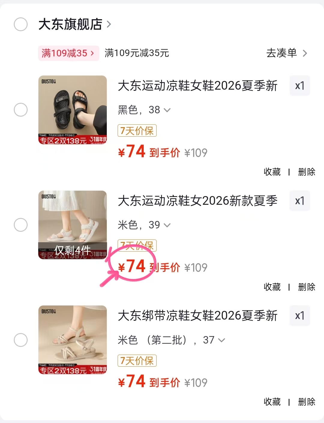 大东透明凉拖地 74元，大东平底拖鞋 74元，大东沙滩凉鞋 74元，大东罗马女鞋 74元 - 86线报