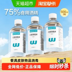 稳健医疗稳健酒精消毒液500ml*3瓶 19.7元 - 86线报