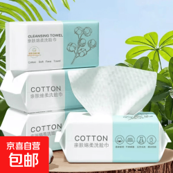 一次性洗脸巾干湿两用绵柔巾加厚棉柔洗脸巾 1.5元 - 86线报
