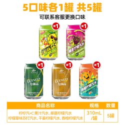 阳光先生汽水碳酸饮料什锦果味310ml*5罐 17.01元 - 86线报