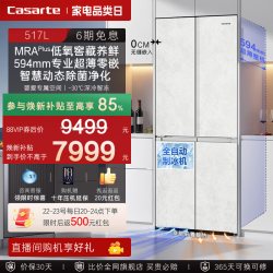 卡萨帝517L制冰超薄零嵌入式一级四门风冷无霜电冰箱赠空气炸锅 7999元 - 86线报
