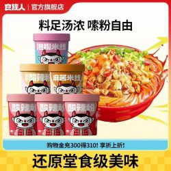 食族人任选6桶酸辣粉粉丝汤免煮速食宵夜方便即食粉丝米线 14.58元 - 线报酷 食族人任选6桶酸辣粉粉丝汤免煮速食宵夜方便即食粉丝米线 14.58元 - 线报酷