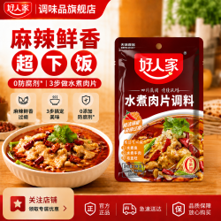 好人家水煮肉片100g麻辣 拍3件 20元 - 86线报