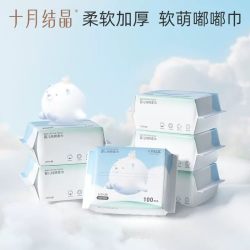 十月结晶婴儿云柔棉柔巾纯棉干湿两用新生儿纸巾一次性绵柔洗脸巾 9.9元 - 86线报