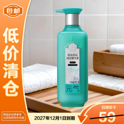 三生花精油香氛清润元气润发精华素护发素800ml 15.89元 - 美泡泡