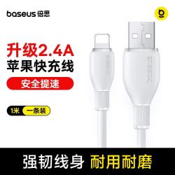 倍思快充苹果数据线Lightning USB-A 2.4A PVC白27W 8.4元 - 86线报